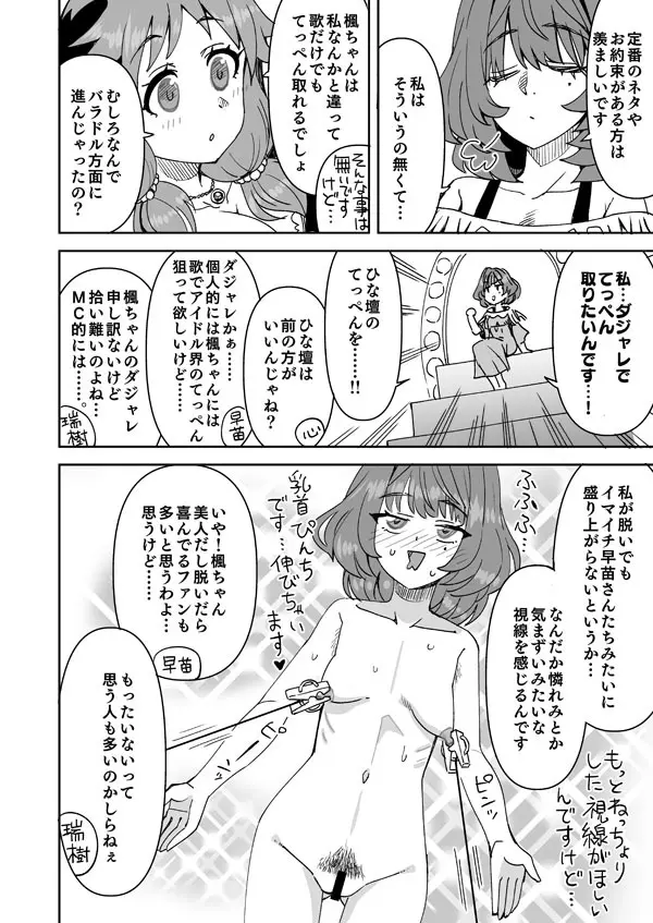 アイドルが芸人みたいなデレマス Page.14