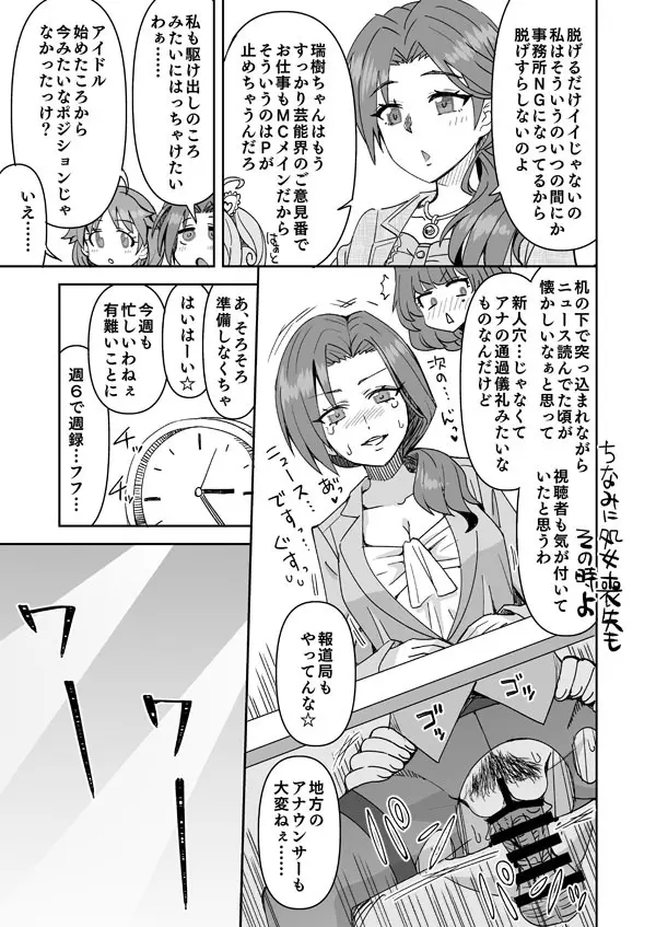 アイドルが芸人みたいなデレマス Page.15