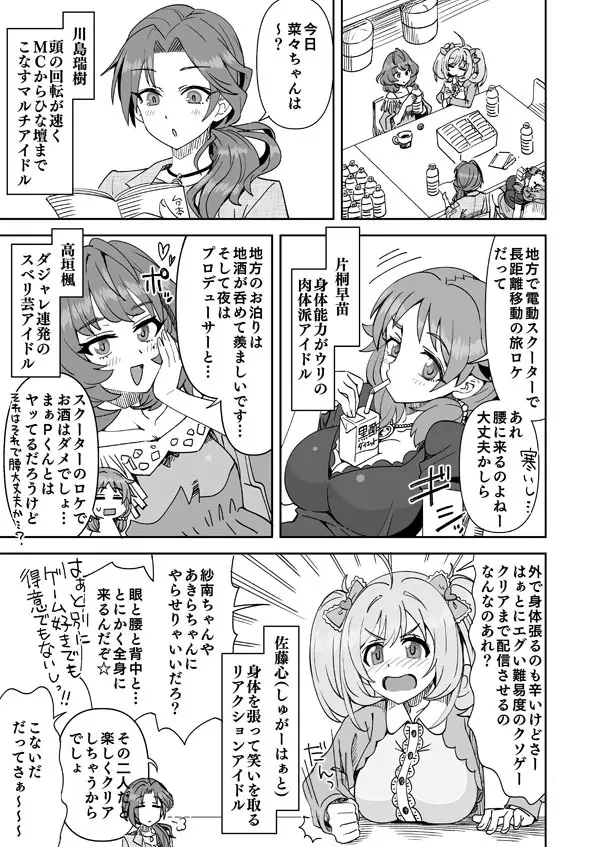 アイドルが芸人みたいなデレマス Page.2