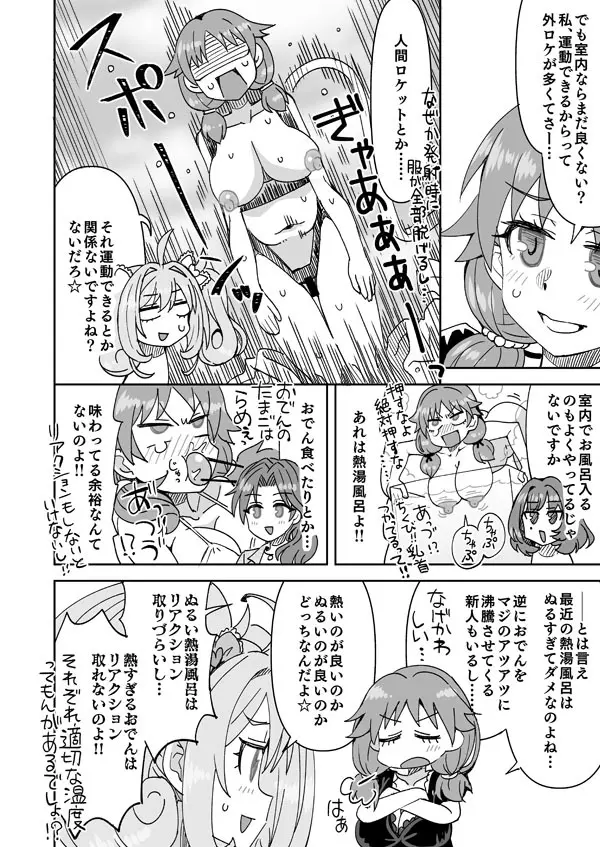 アイドルが芸人みたいなデレマス Page.5