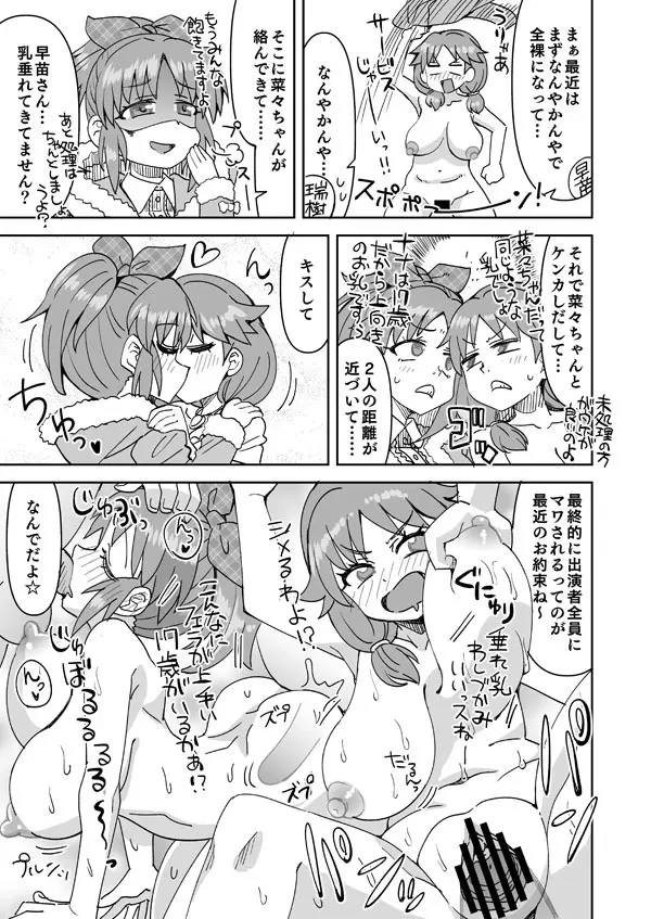 アイドルが芸人みたいなデレマス Page.6