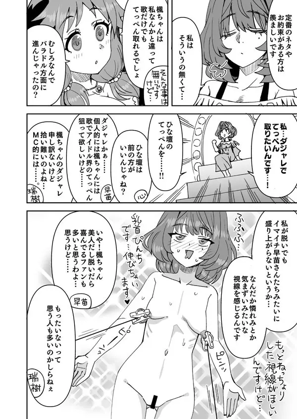 アイドルが芸人みたいなデレマス Page.7