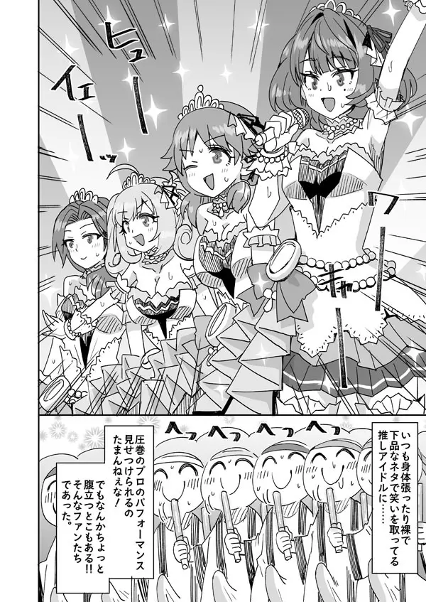 アイドルが芸人みたいなデレマス Page.9