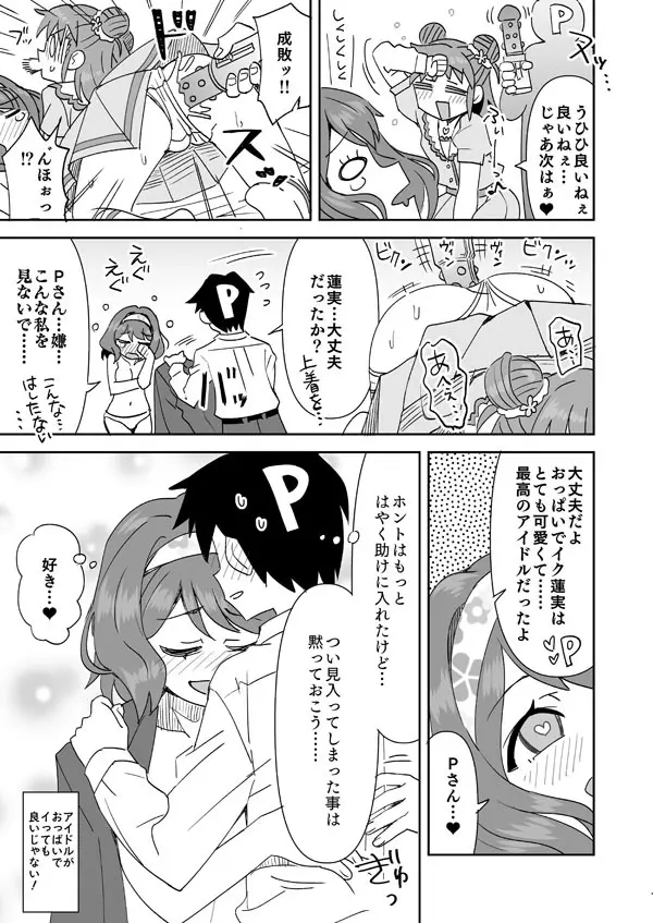 お山を好き放題されて感じちゃう長富蓮実 Page.10