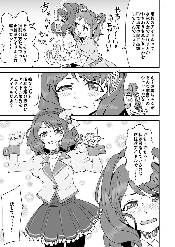 お山を好き放題されて感じちゃう長富蓮実 Page.2