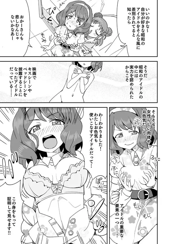 お山を好き放題されて感じちゃう長富蓮実 Page.4