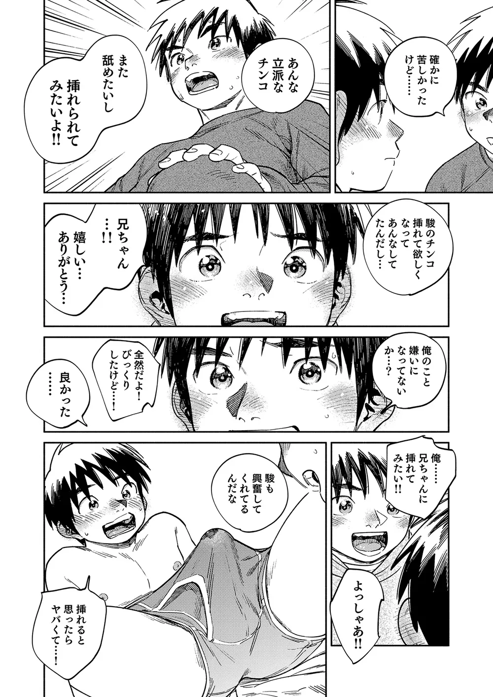 月刊少年ズーム 2026年3月号 Page.12