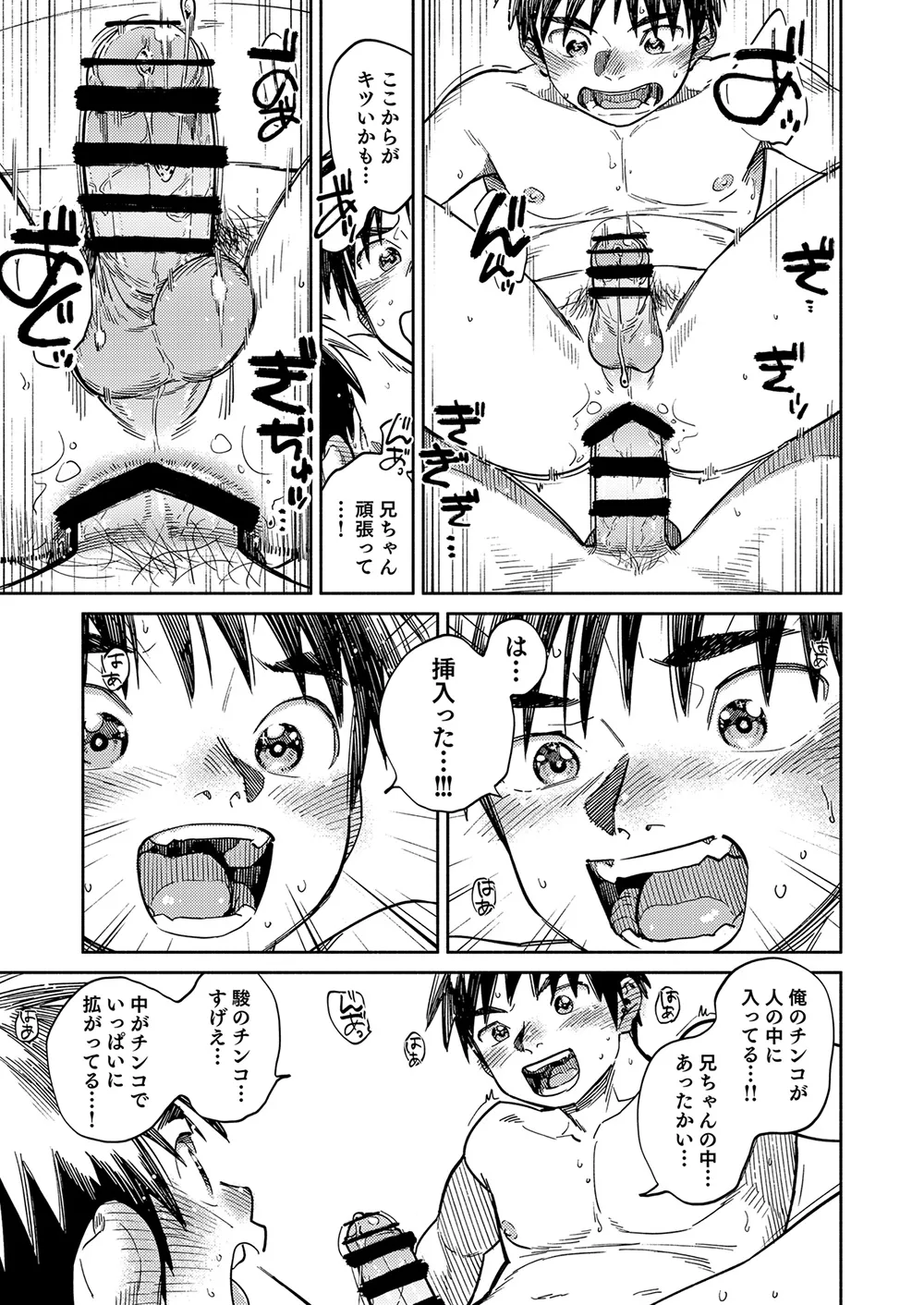 月刊少年ズーム 2026年3月号 Page.15