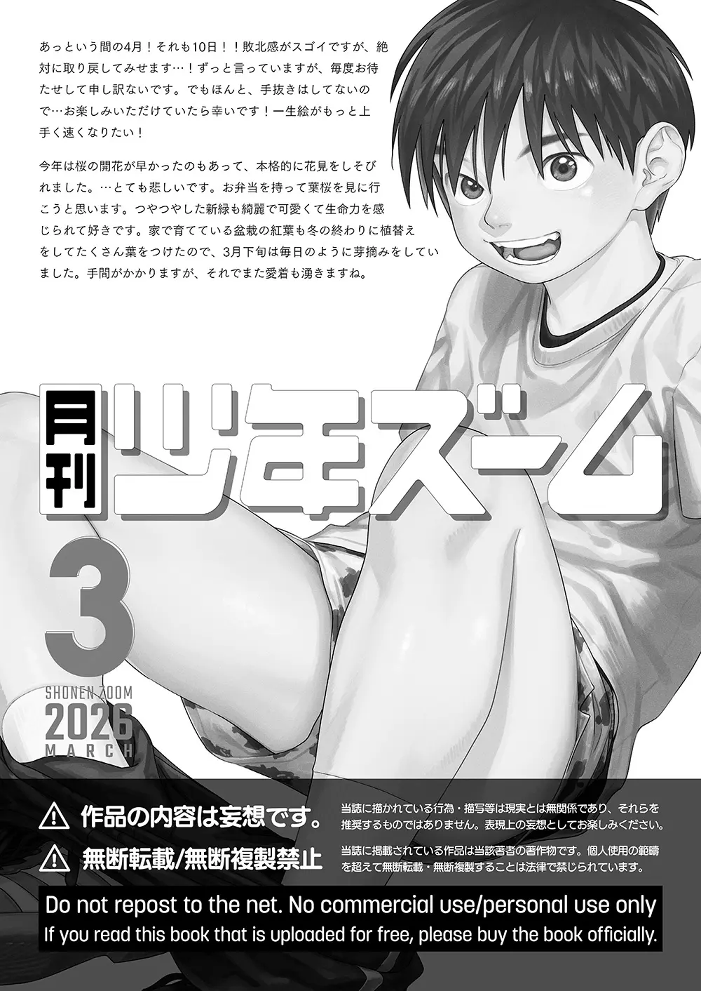 月刊少年ズーム 2026年3月号 Page.21