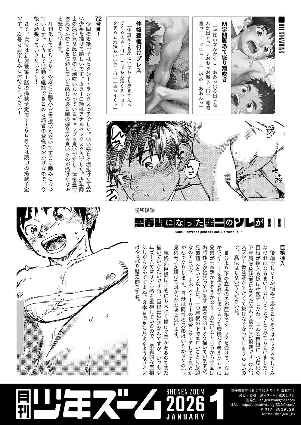 月刊少年ズーム 2026年3月号 Page.22