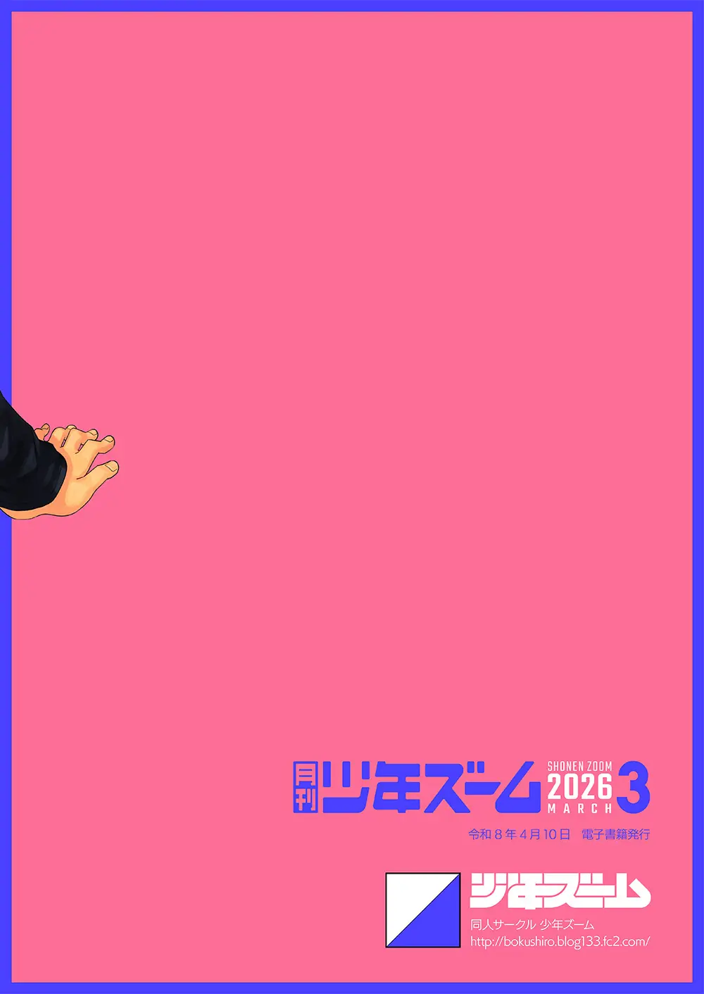 月刊少年ズーム 2026年3月号 Page.24