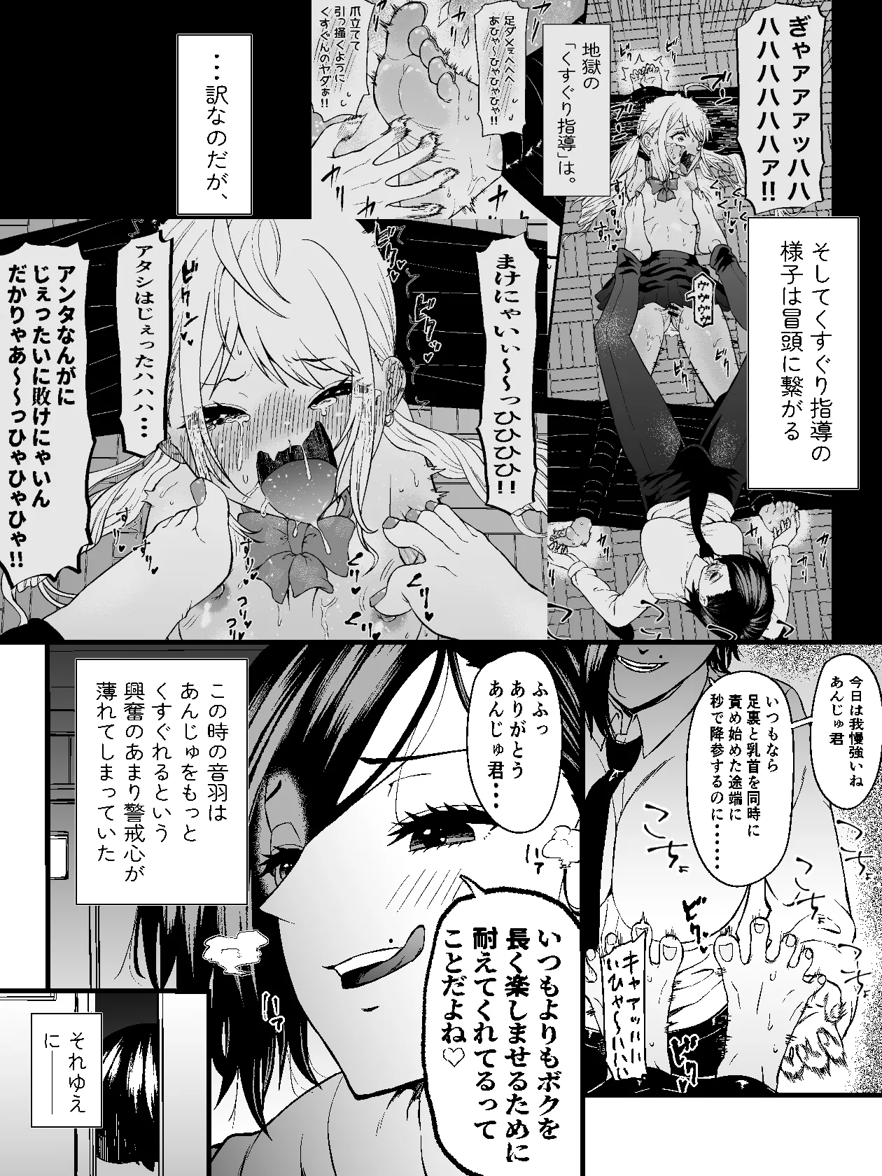 生意気ギャルあんじゅ徹底わからせくすぐり指導2 ～さらに執拗な腋・乳首・足裏三点攻め～ Page.16