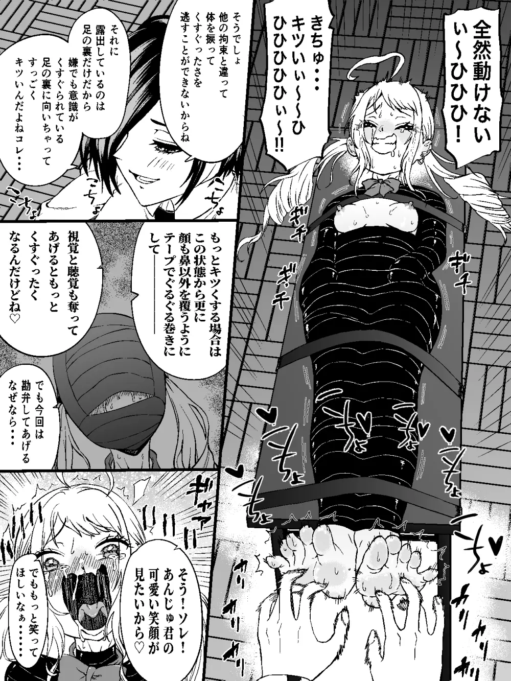 生意気ギャルあんじゅ徹底わからせくすぐり指導2 ～さらに執拗な腋・乳首・足裏三点攻め～ Page.18