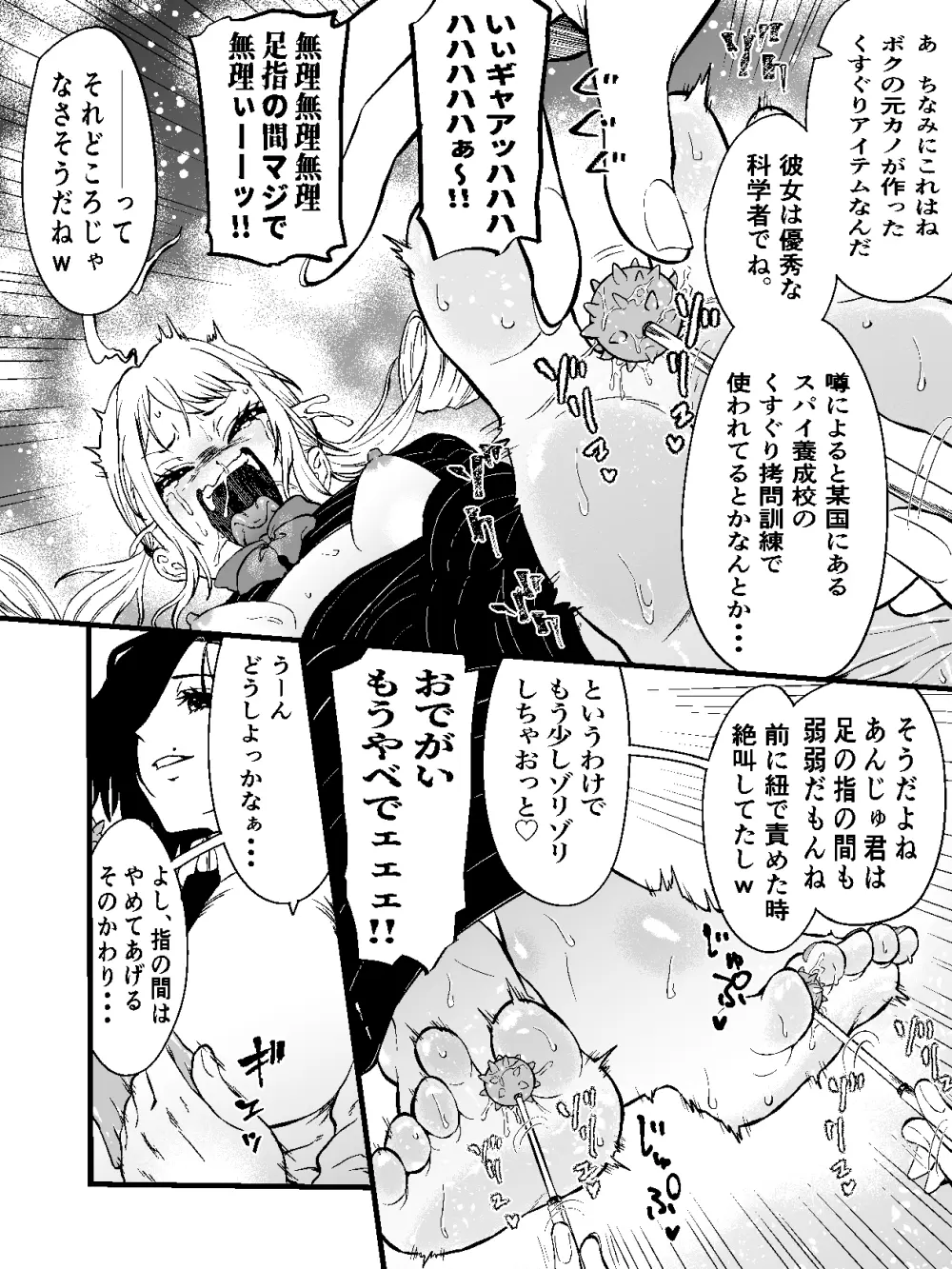 生意気ギャルあんじゅ徹底わからせくすぐり指導2 ～さらに執拗な腋・乳首・足裏三点攻め～ Page.20