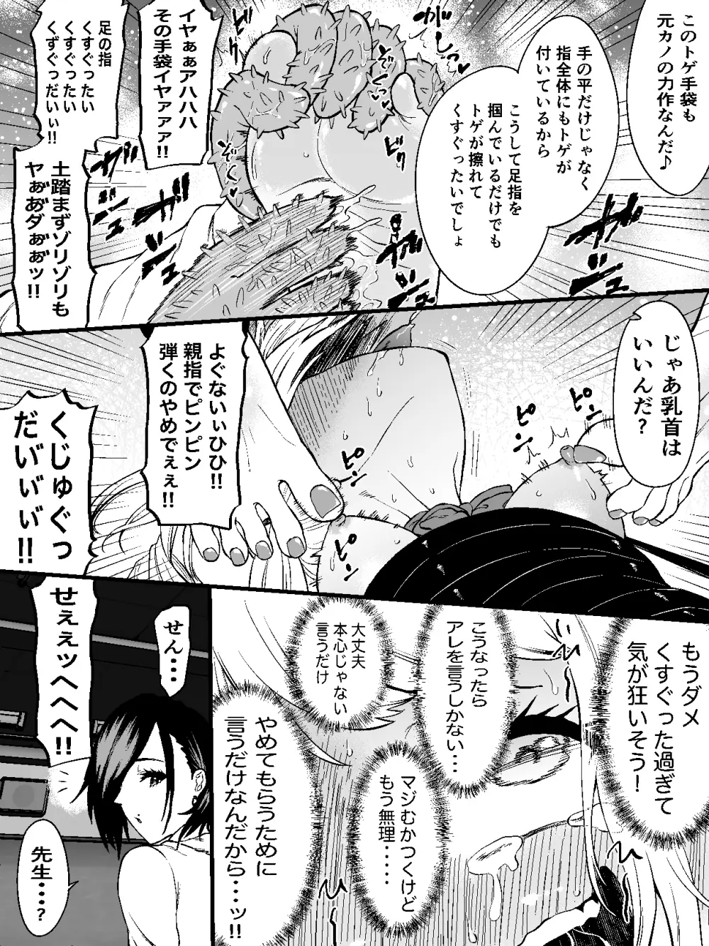 生意気ギャルあんじゅ徹底わからせくすぐり指導2 ～さらに執拗な腋・乳首・足裏三点攻め～ Page.22