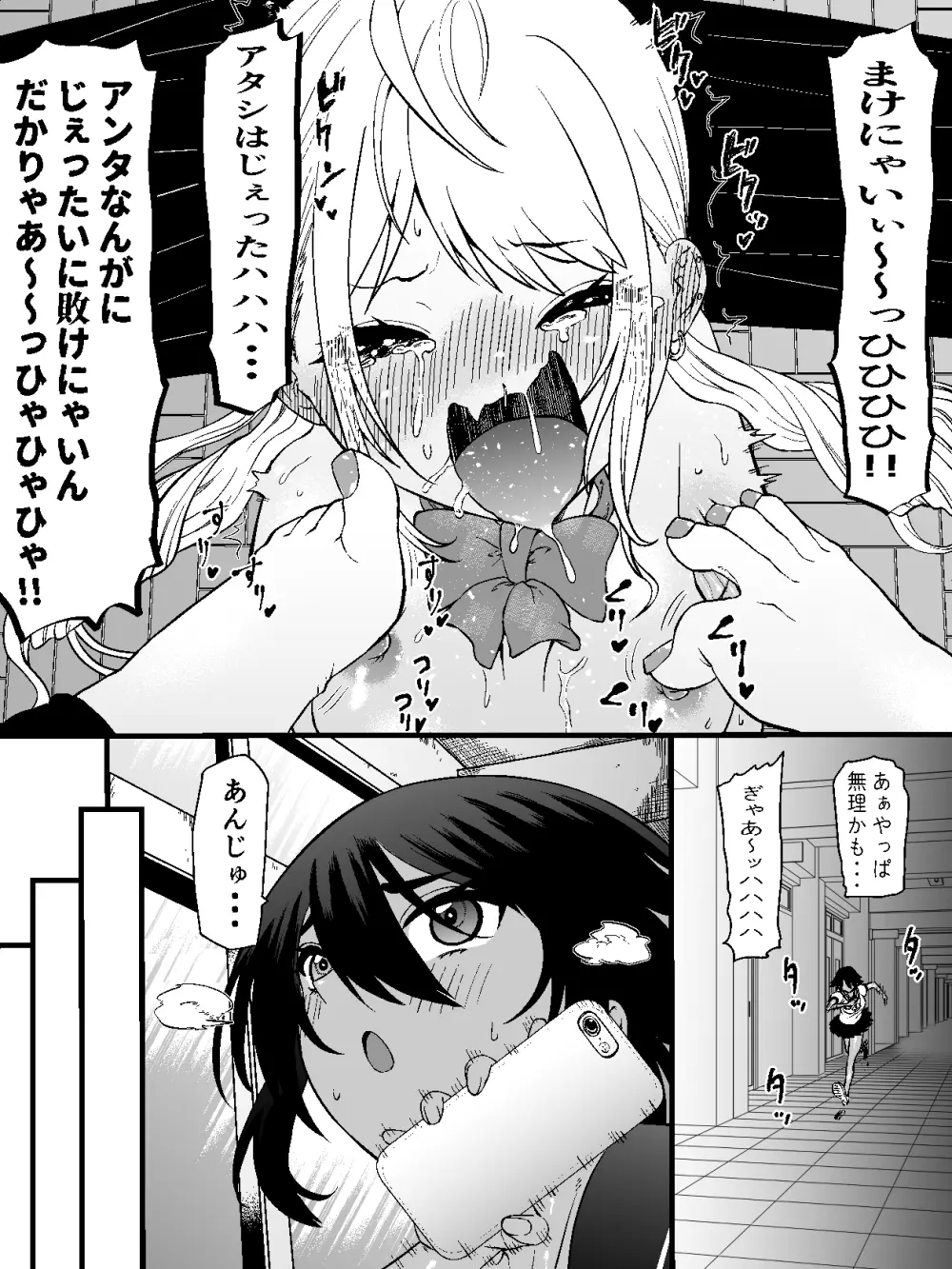 生意気ギャルあんじゅ徹底わからせくすぐり指導2 ～さらに執拗な腋・乳首・足裏三点攻め～ Page.5