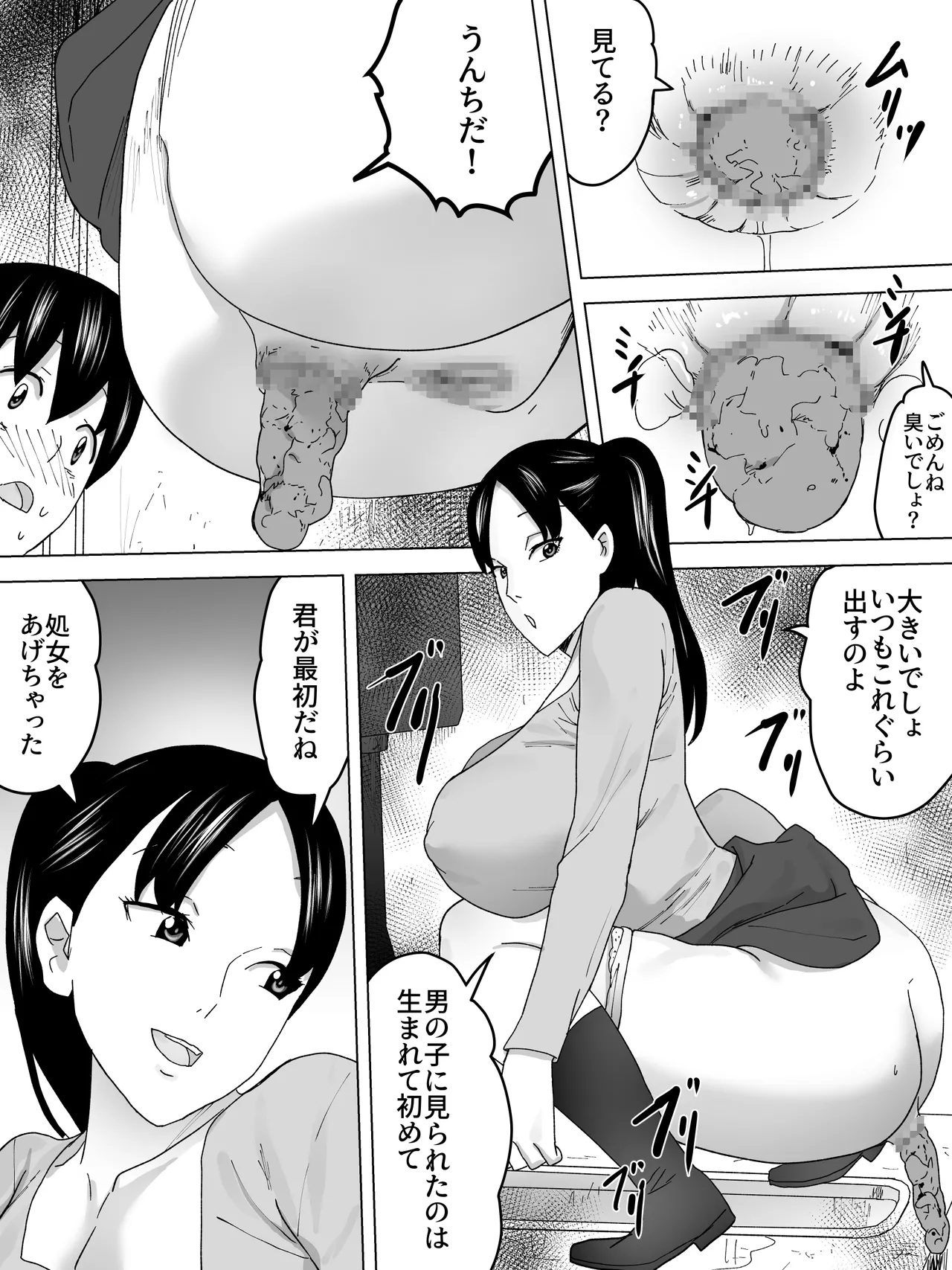 かくれんぼ女子便所 Page.11