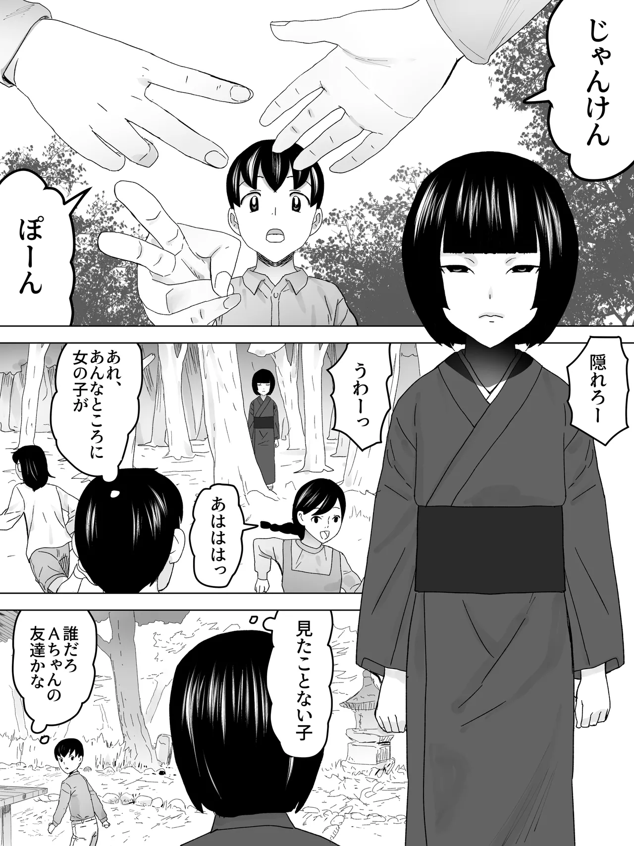 かくれんぼ女子便所 Page.2