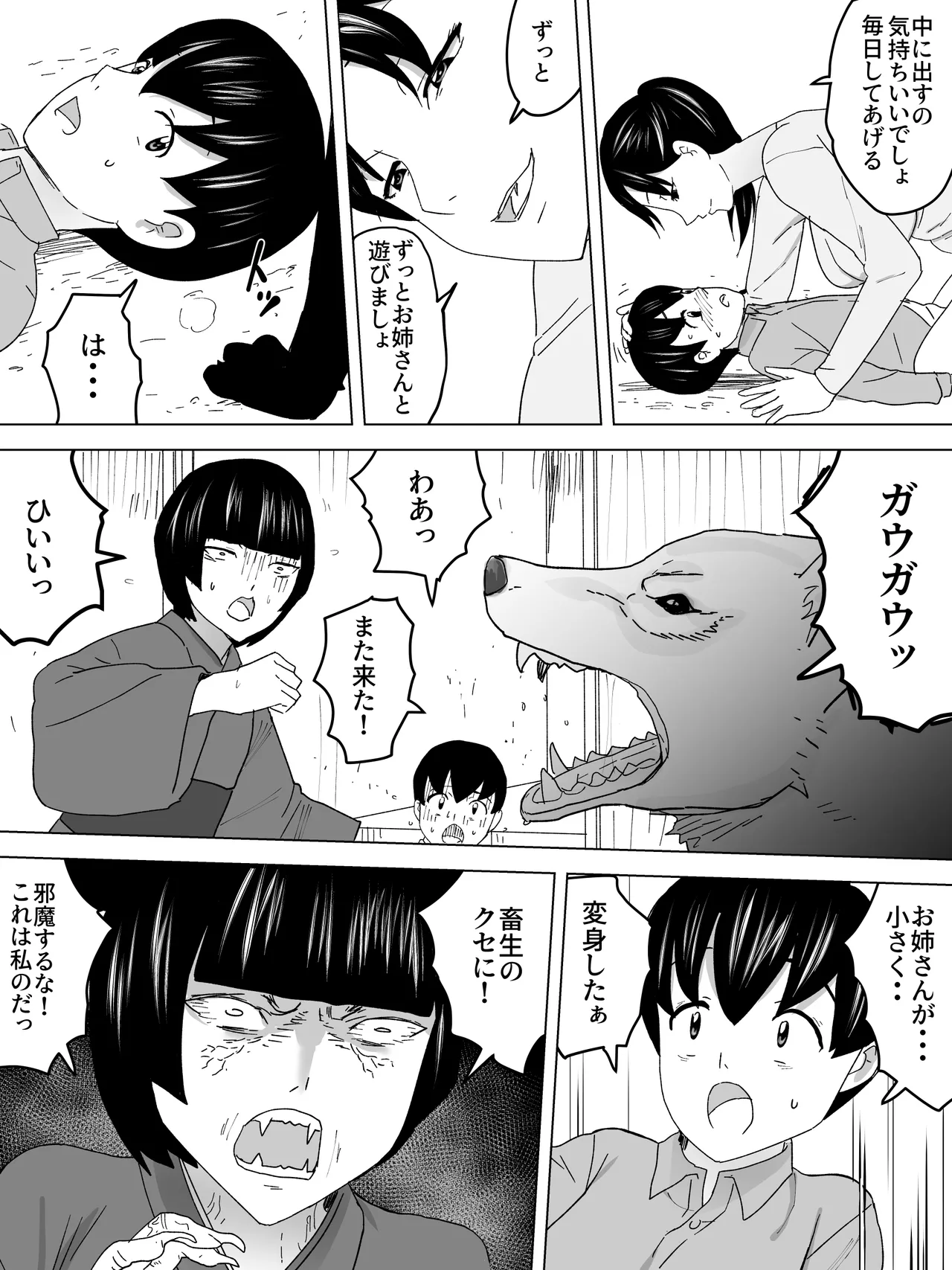 かくれんぼ女子便所 Page.20