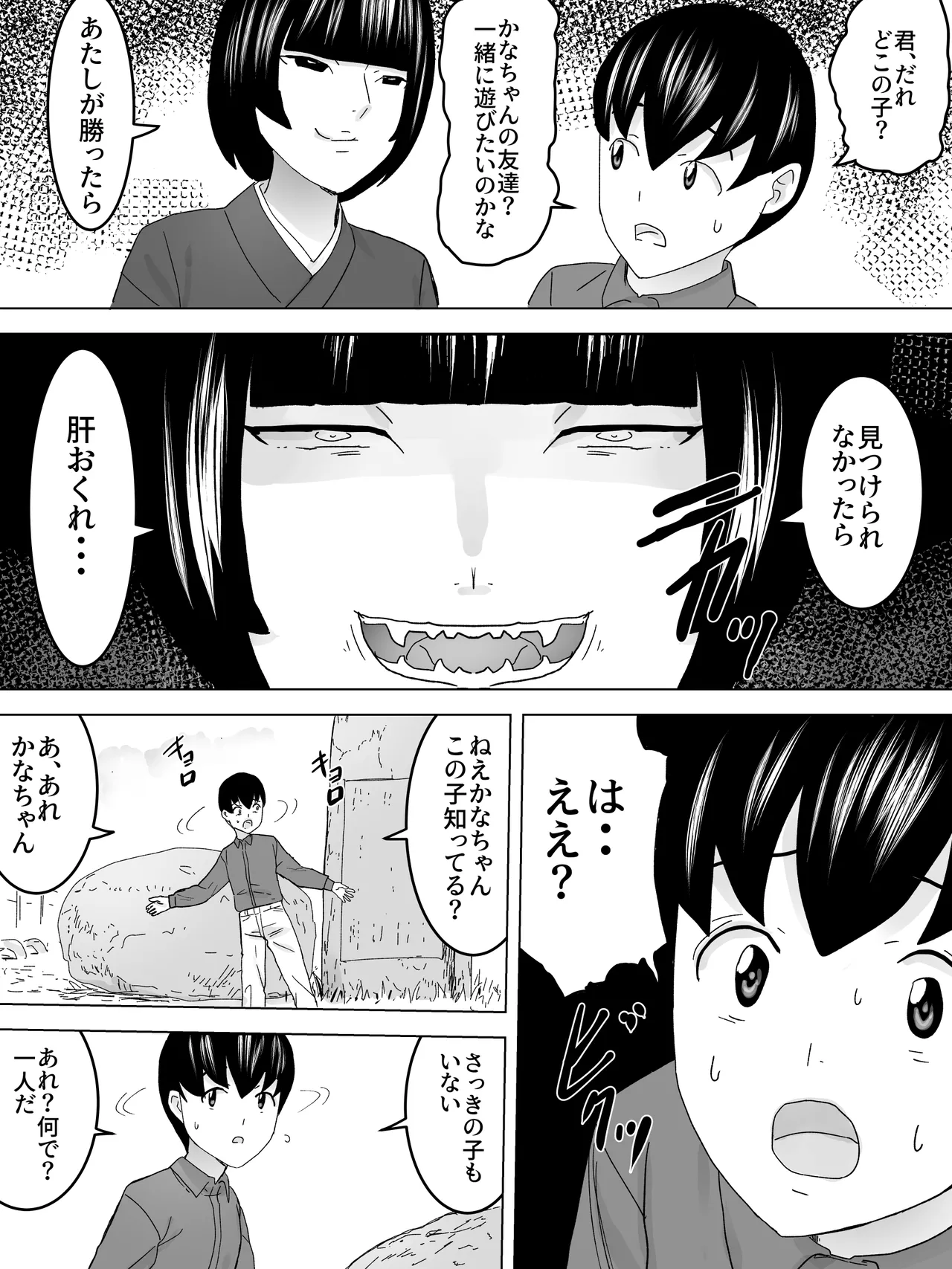かくれんぼ女子便所 Page.4