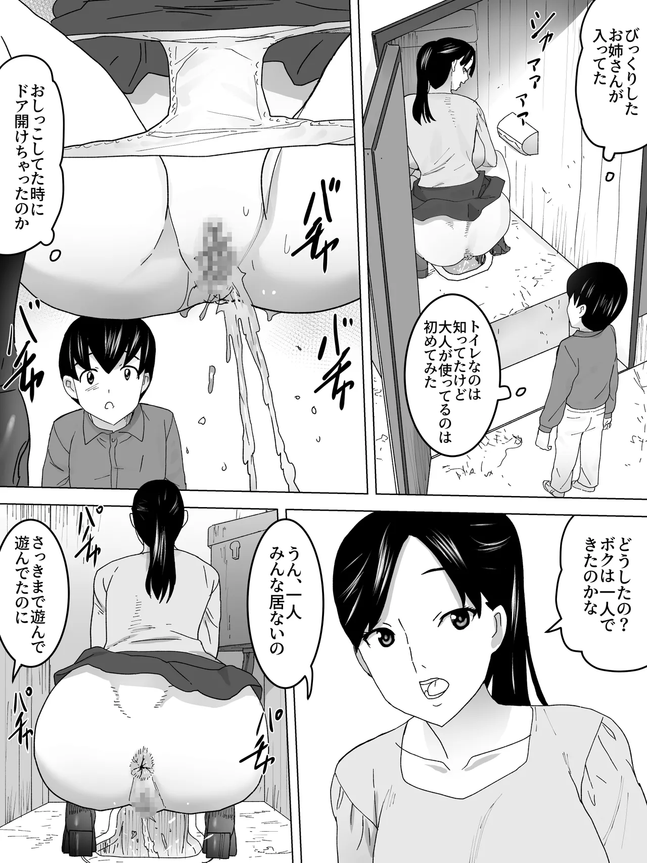 かくれんぼ女子便所 Page.9