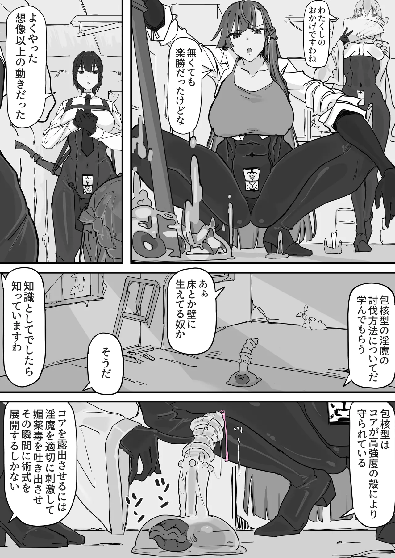 対淫魔戦において感覚遮断札は必須の対策です① Page.10