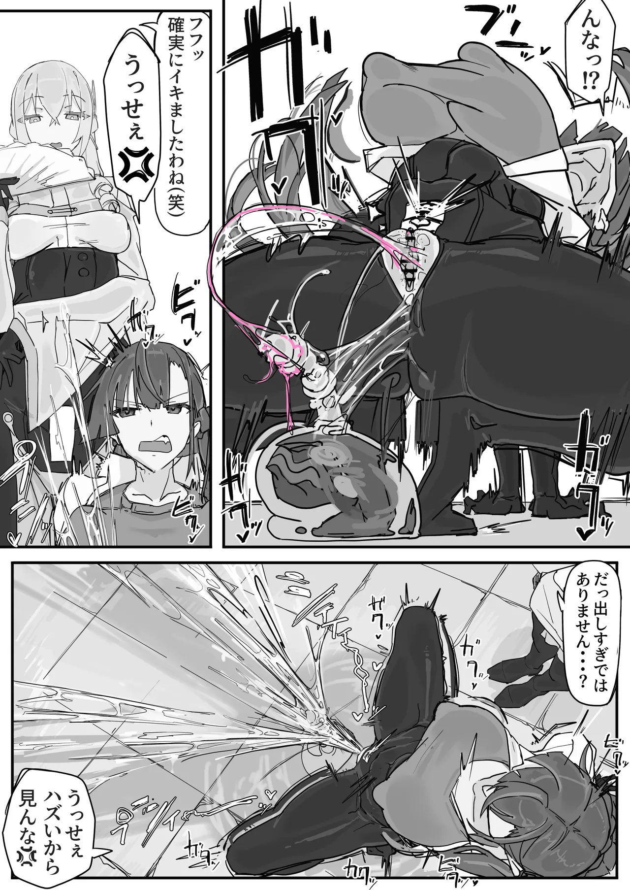 対淫魔戦において感覚遮断札は必須の対策です① Page.12