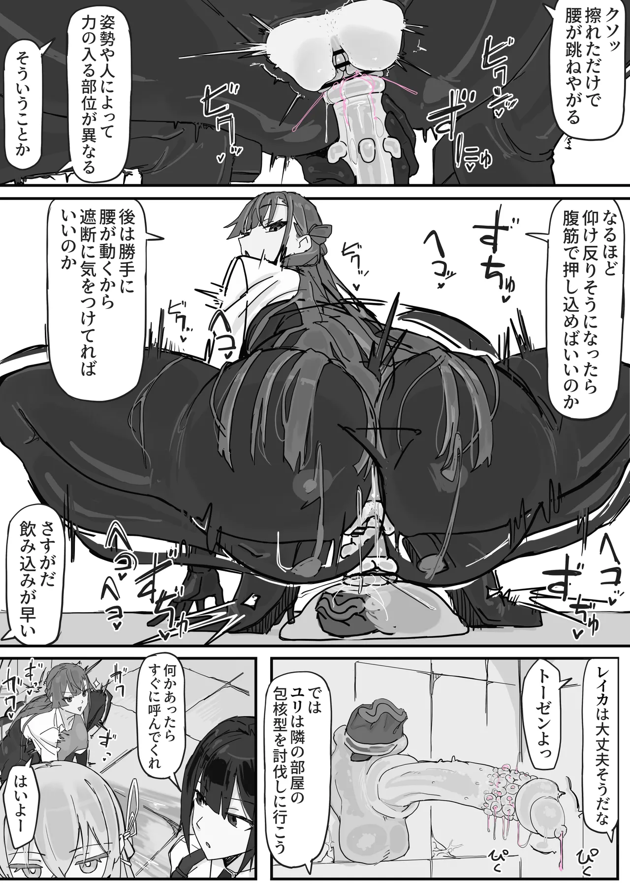 対淫魔戦において感覚遮断札は必須の対策です① Page.13