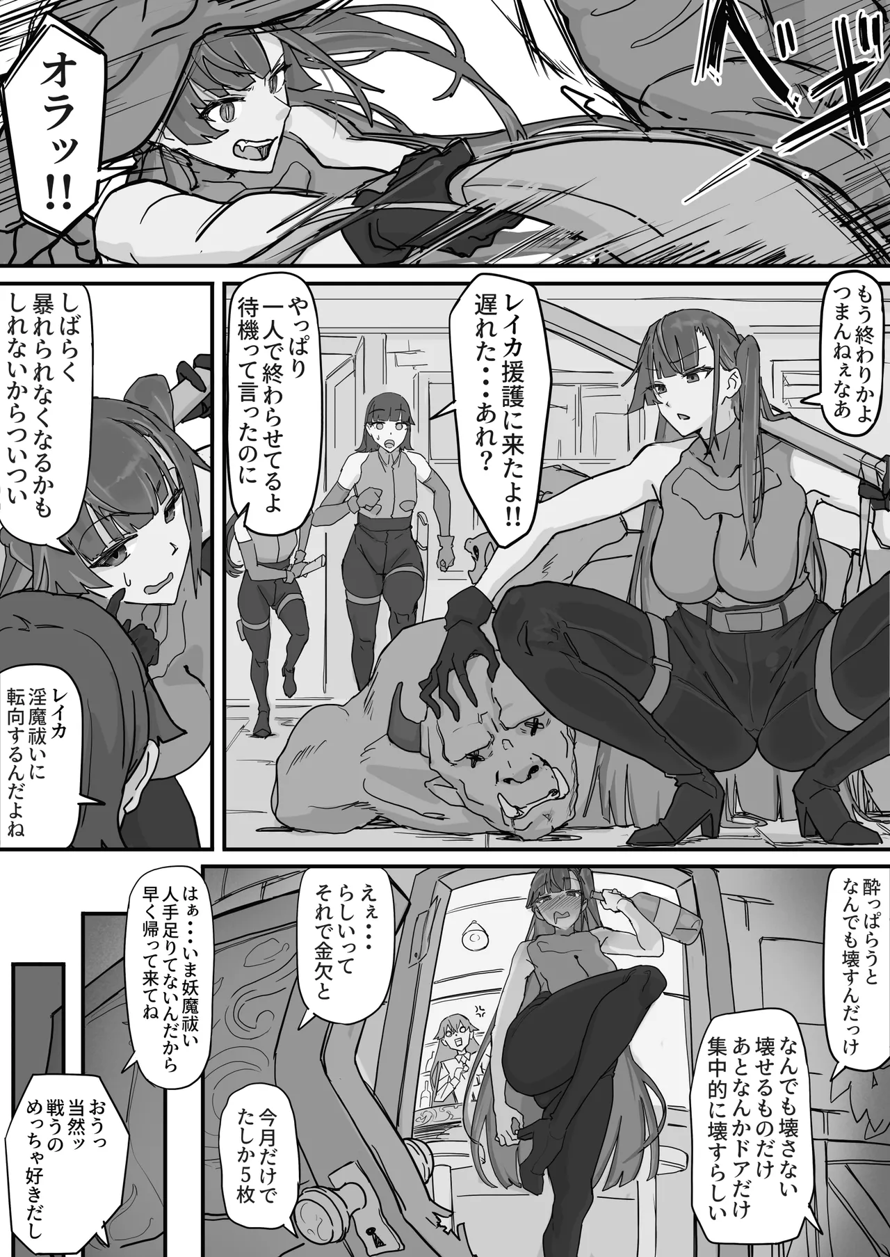 対淫魔戦において感覚遮断札は必須の対策です① Page.2