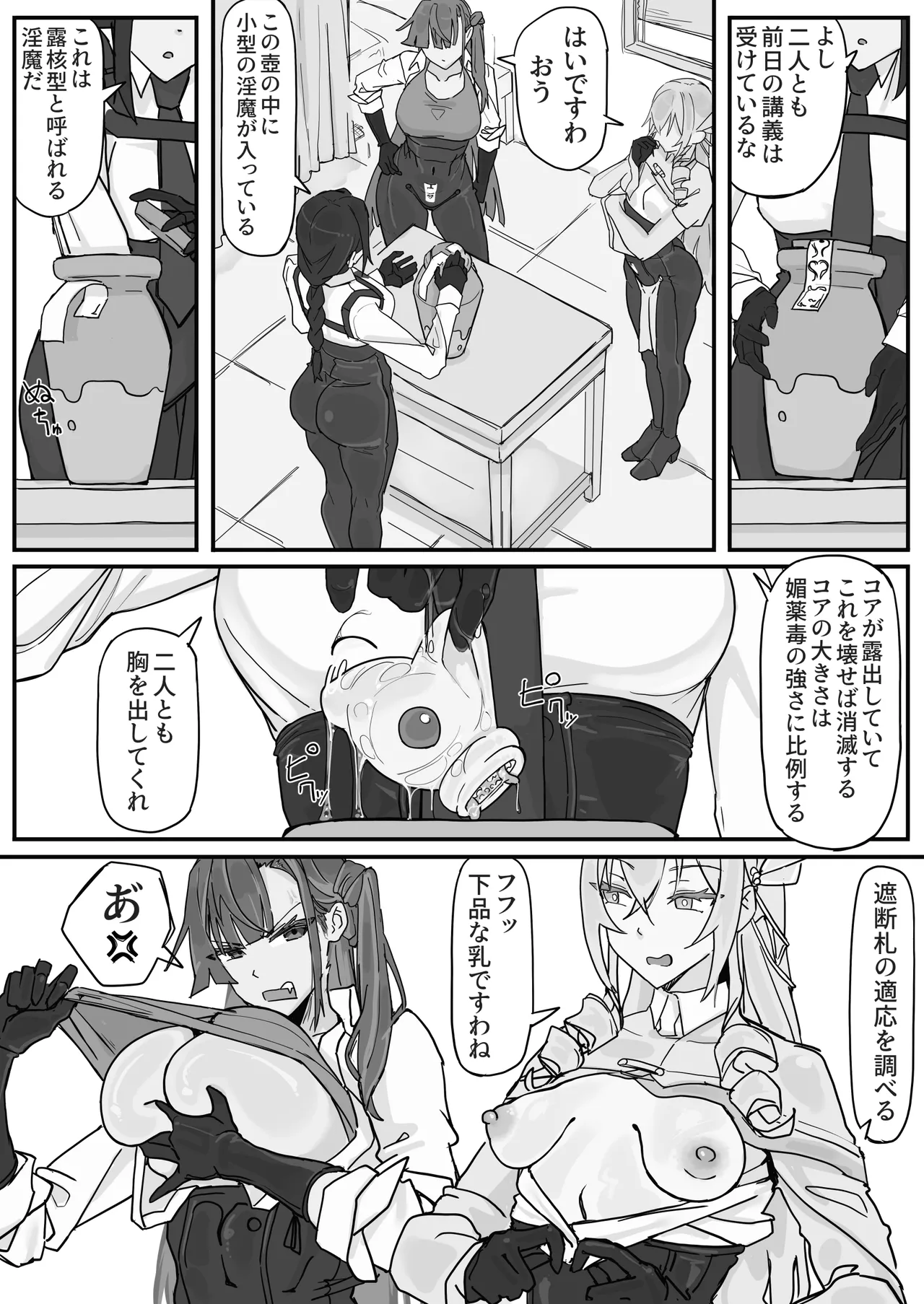 対淫魔戦において感覚遮断札は必須の対策です① Page.4