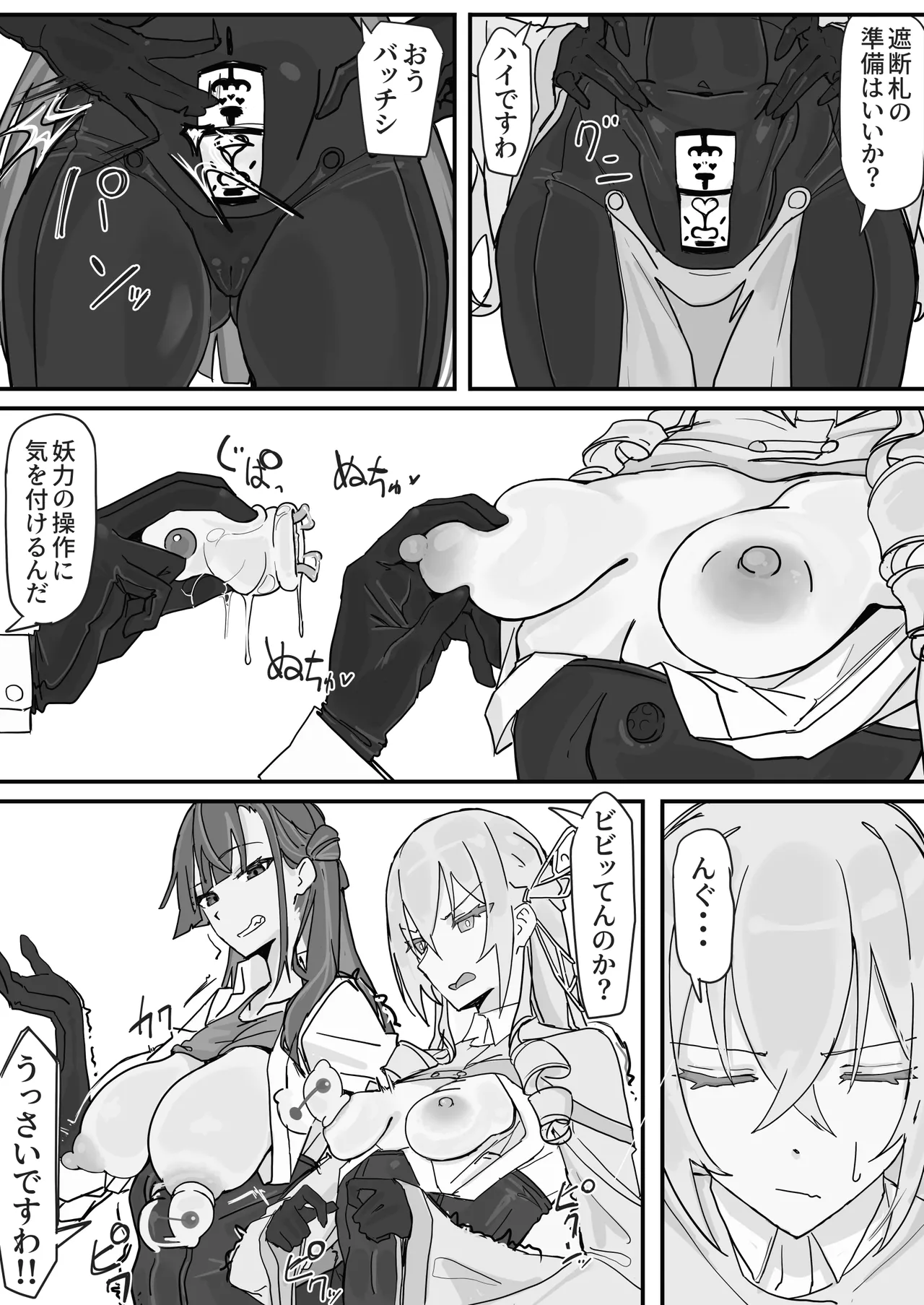 対淫魔戦において感覚遮断札は必須の対策です① Page.5