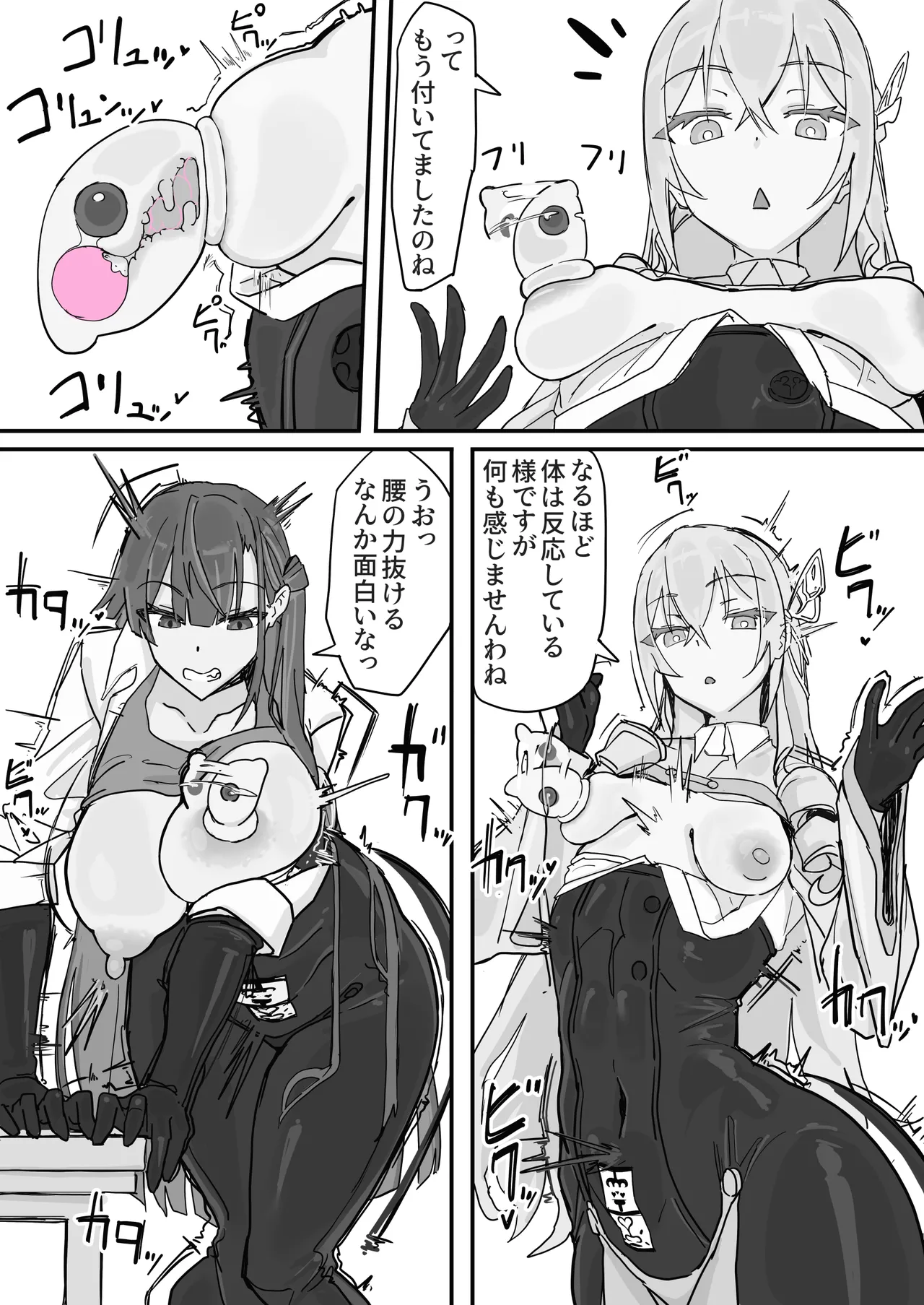 対淫魔戦において感覚遮断札は必須の対策です① Page.6