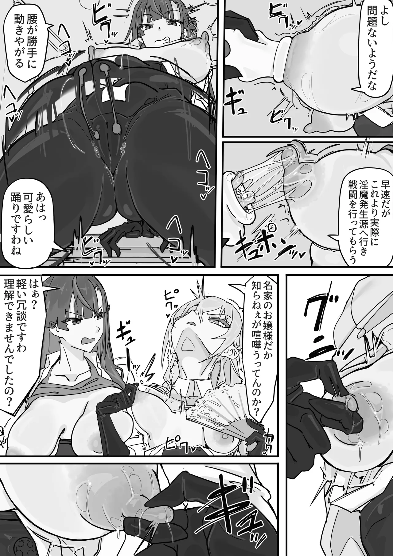 対淫魔戦において感覚遮断札は必須の対策です① Page.7