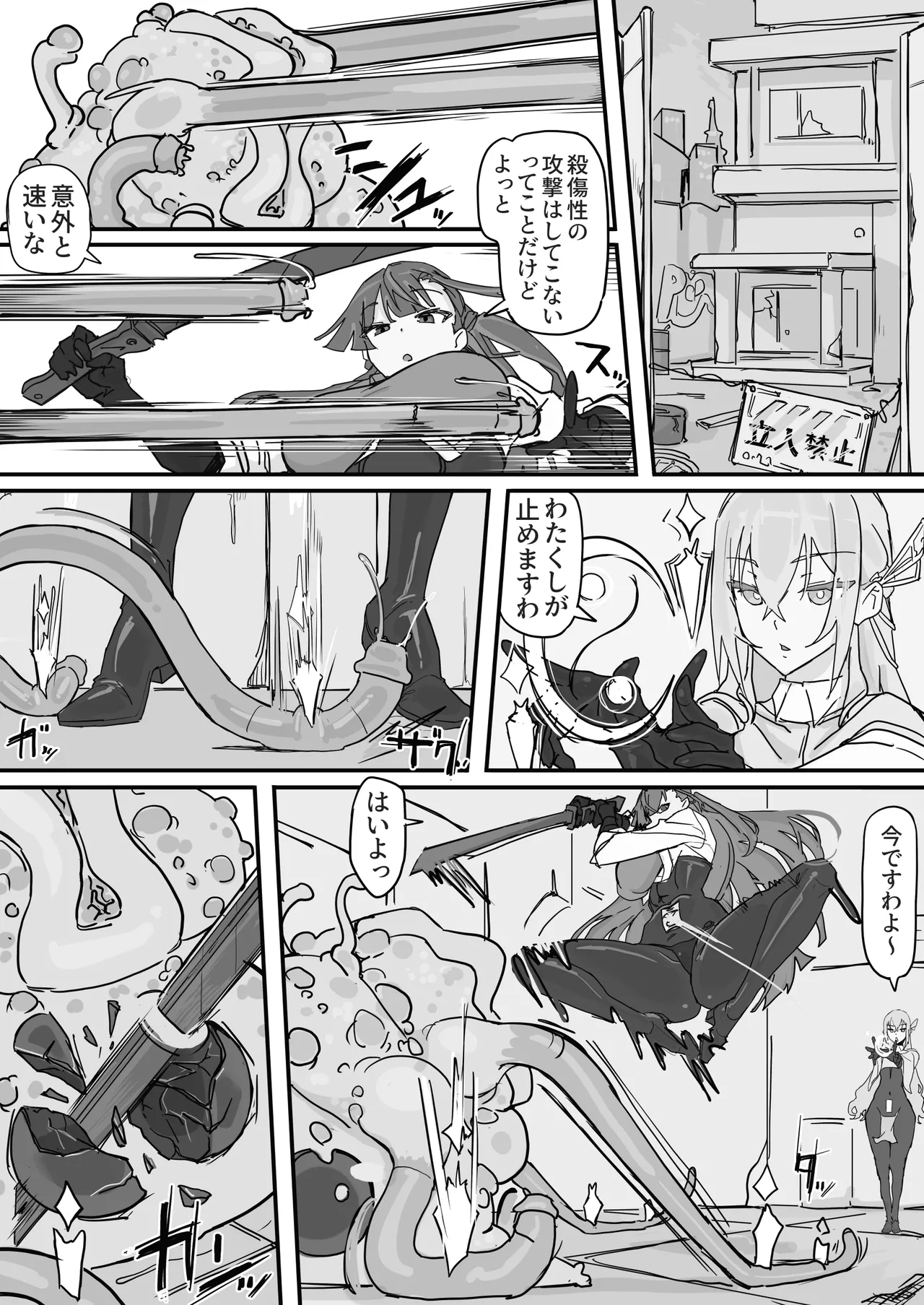 対淫魔戦において感覚遮断札は必須の対策です① Page.9