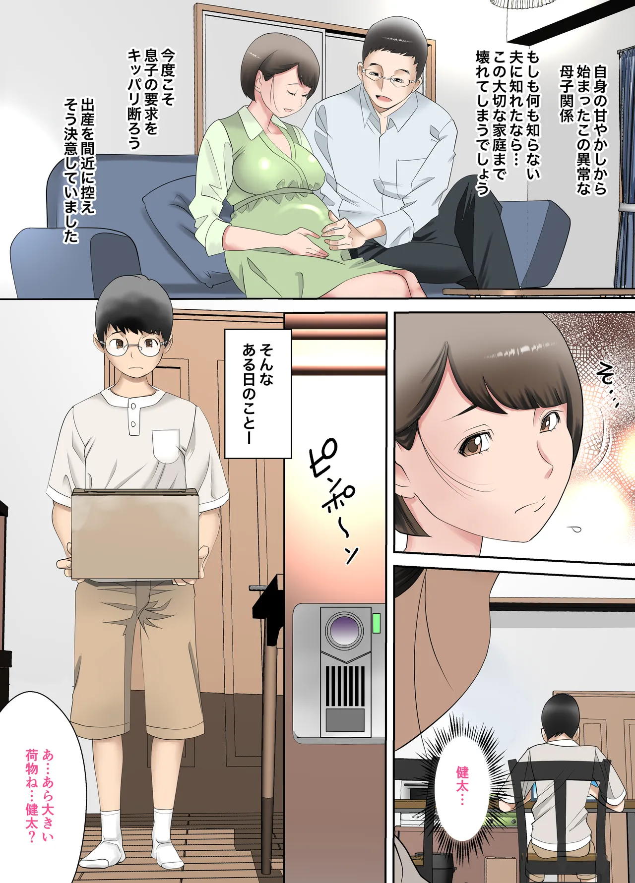 母さんは最高のオナペット〜デカ乳輪ママ編〜 Page.17