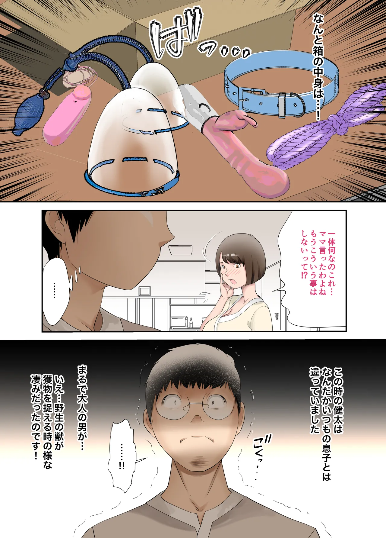 母さんは最高のオナペット〜デカ乳輪ママ編〜 Page.18