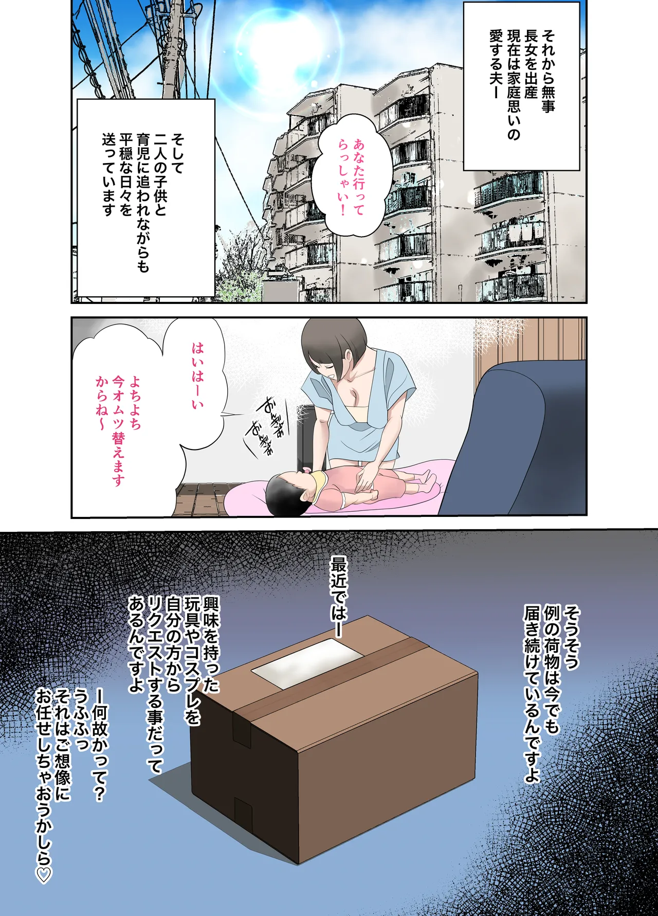 母さんは最高のオナペット〜デカ乳輪ママ編〜 Page.30