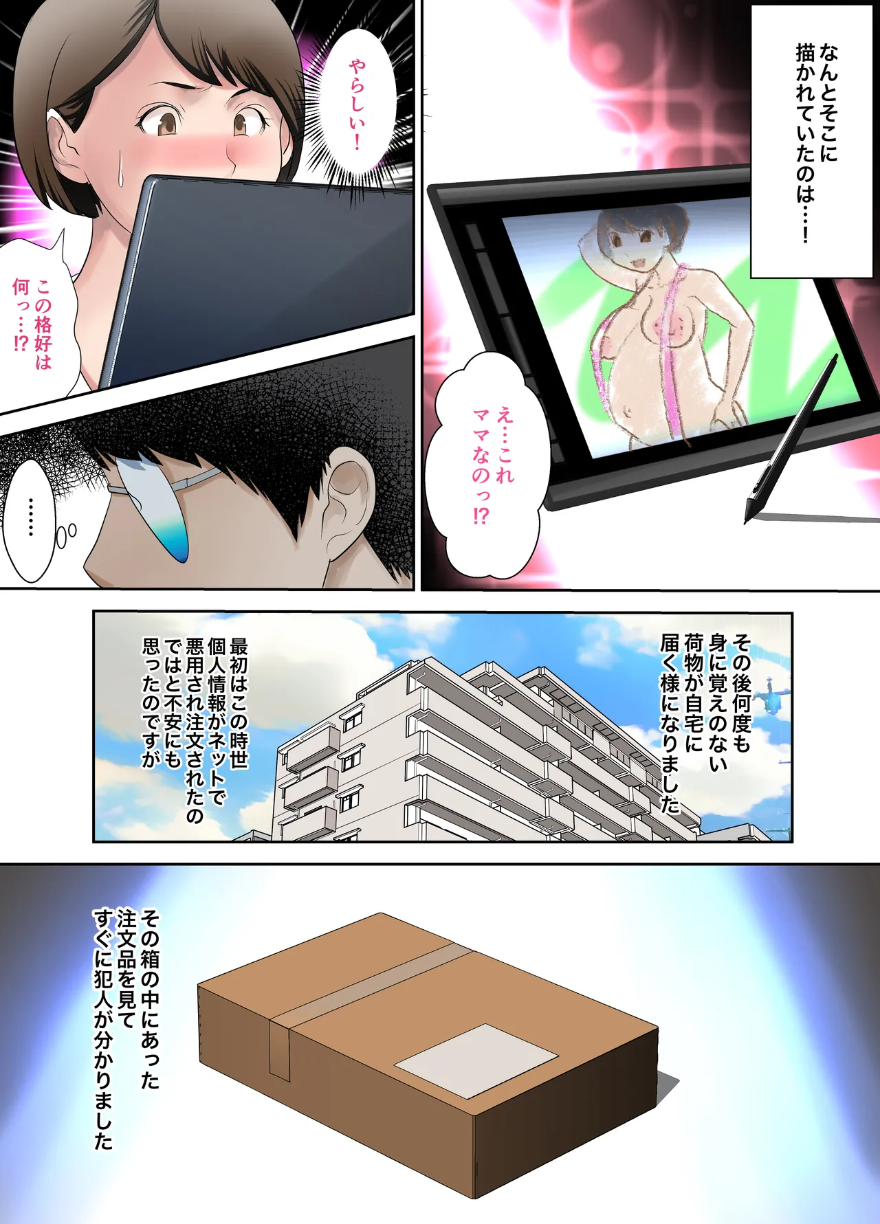 母さんは最高のオナペット〜デカ乳輪ママ編〜 Page.9