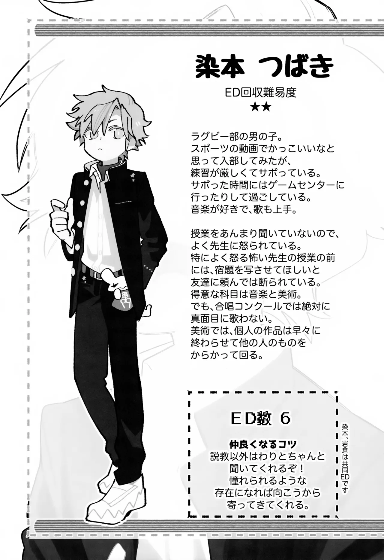 トモダチ for a week こうりゃくのほん Page.10