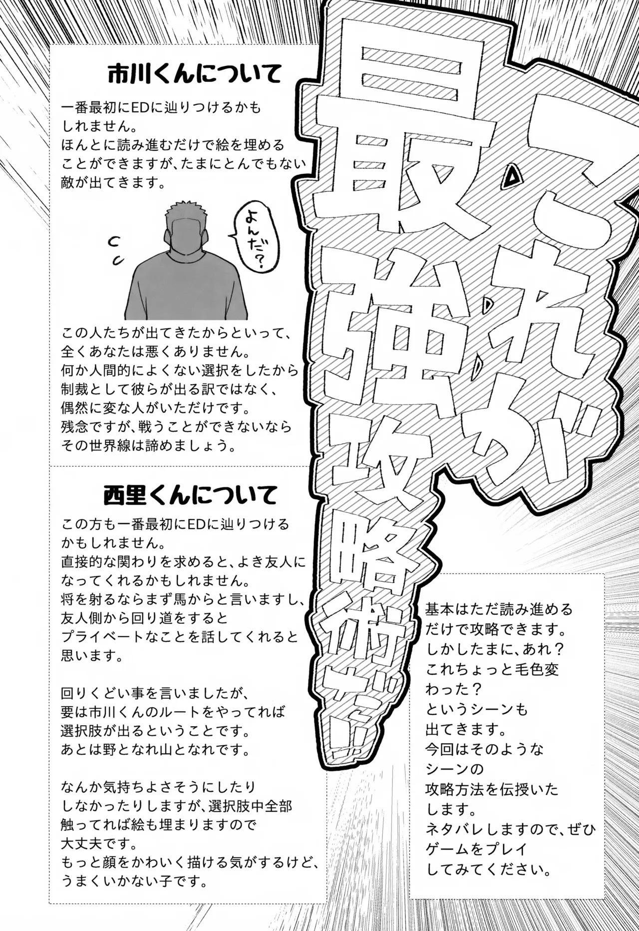 トモダチ for a week こうりゃくのほん Page.13