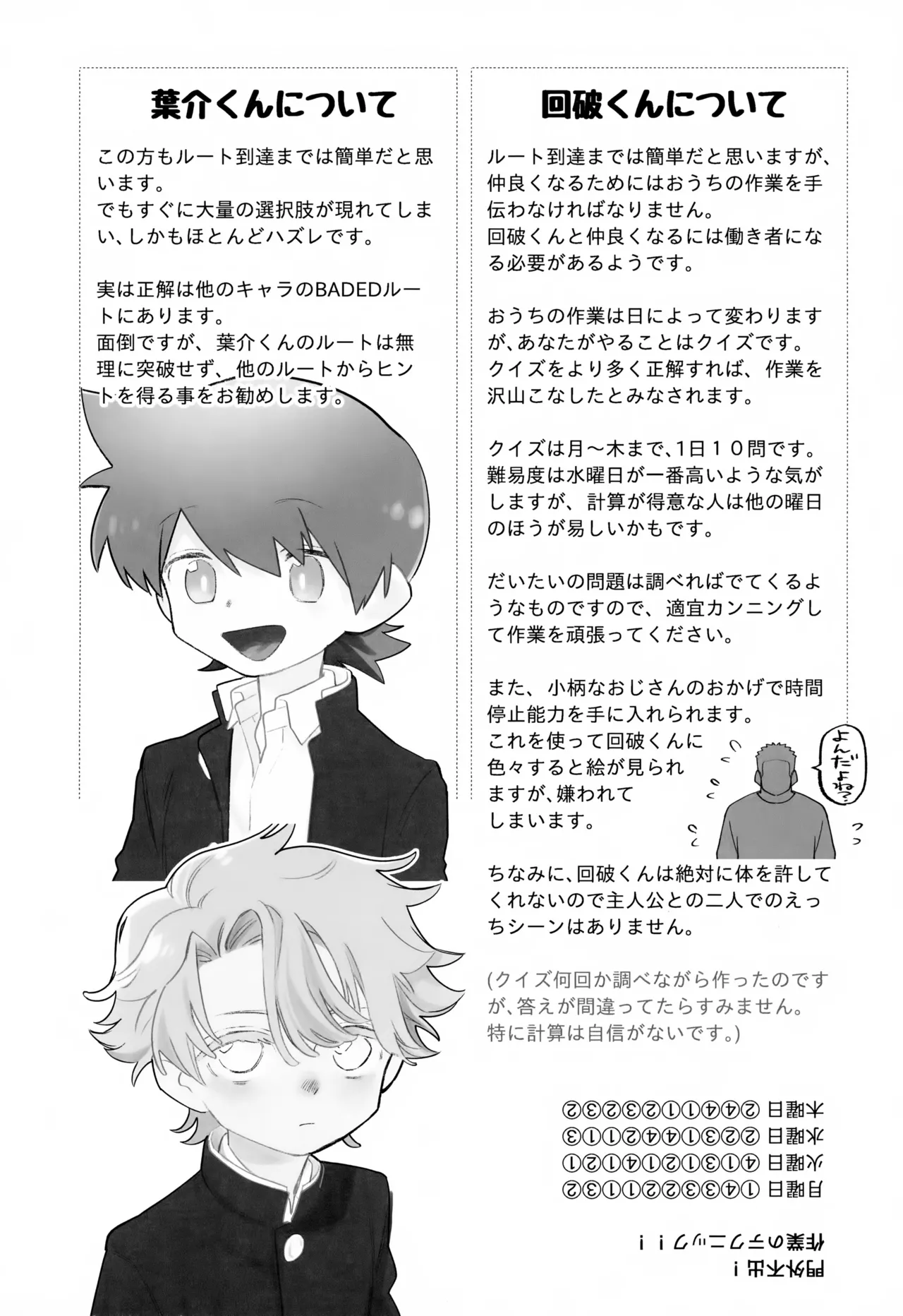 トモダチ for a week こうりゃくのほん Page.17