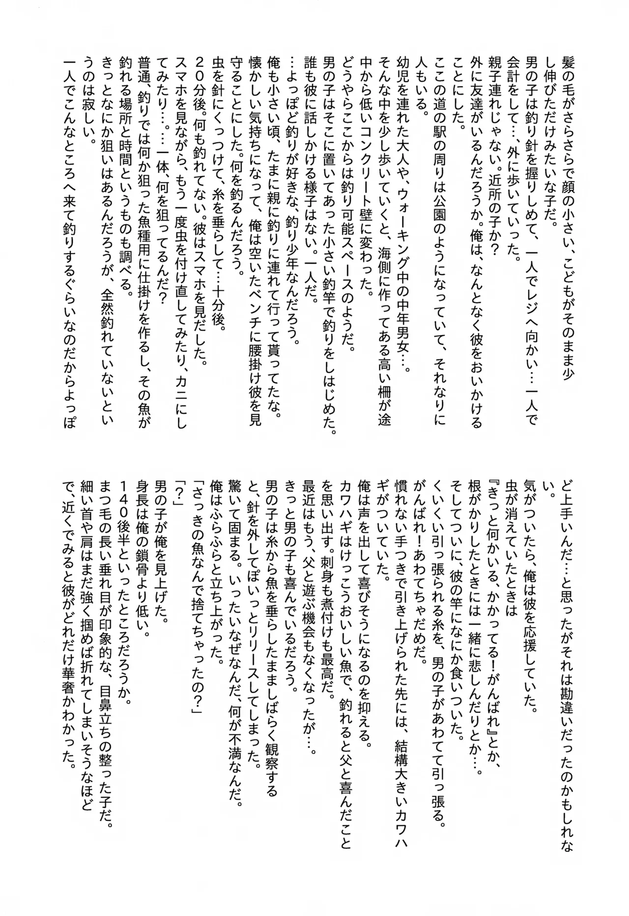 トモダチ for a week こうりゃくのほん Page.20