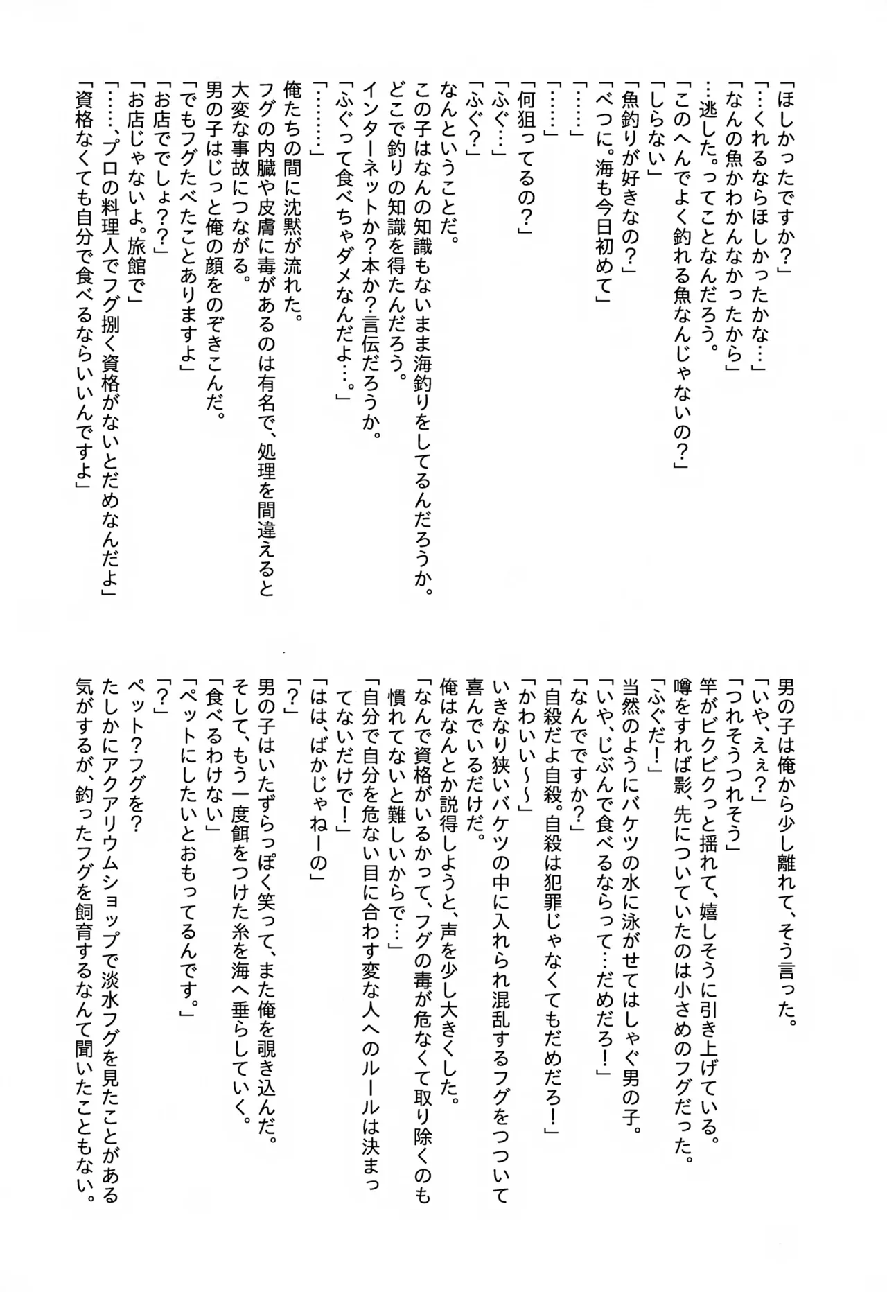 トモダチ for a week こうりゃくのほん Page.21