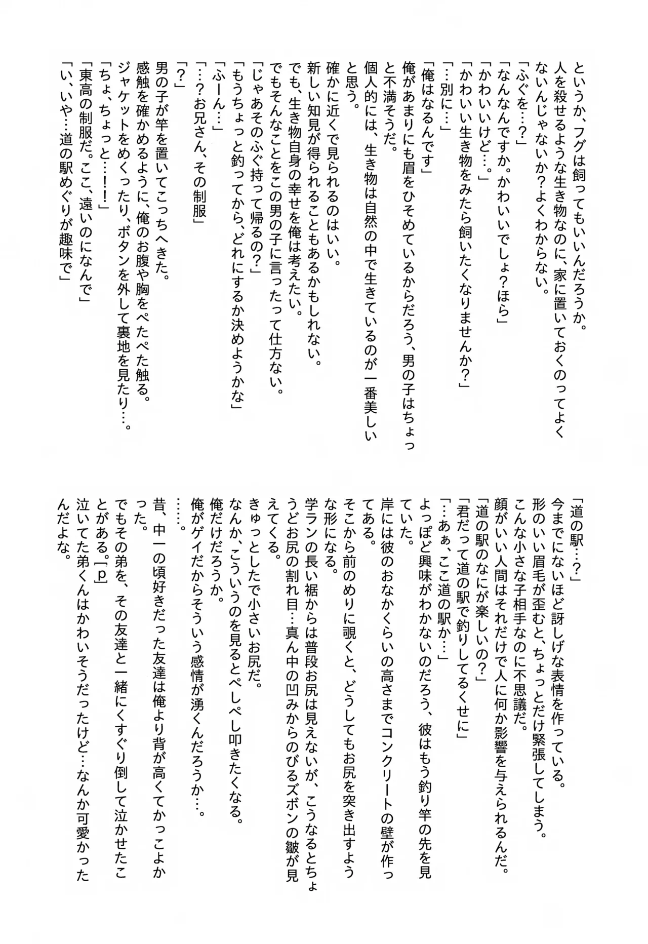 トモダチ for a week こうりゃくのほん Page.22