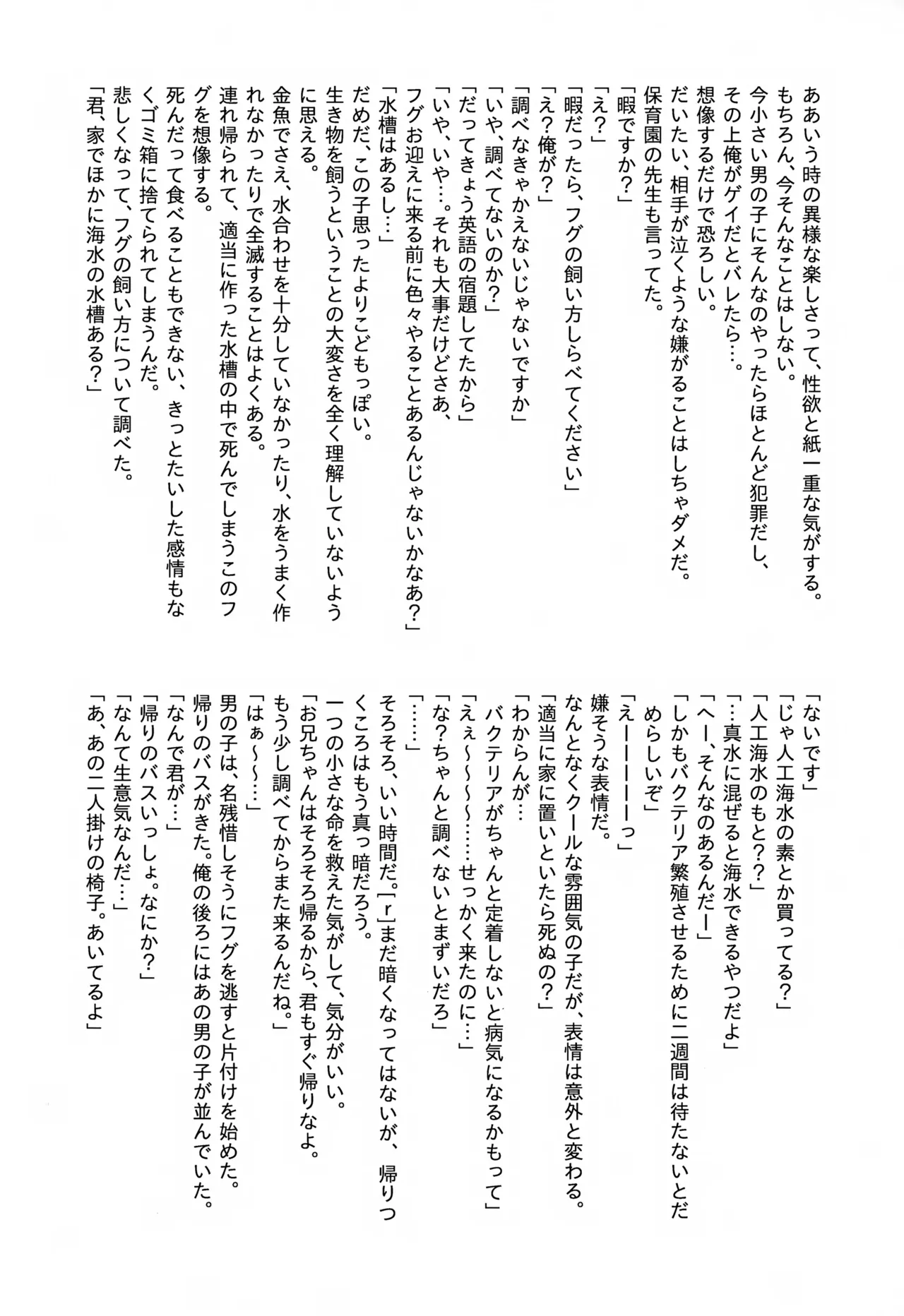 トモダチ for a week こうりゃくのほん Page.23