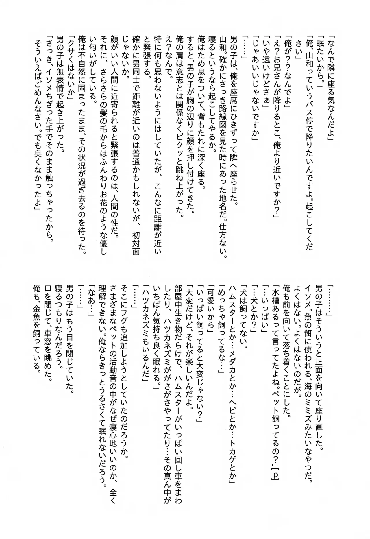 トモダチ for a week こうりゃくのほん Page.24