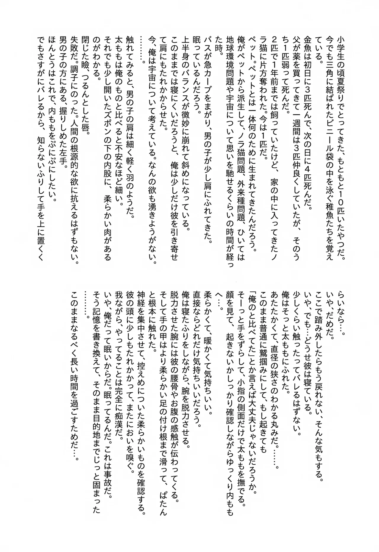 トモダチ for a week こうりゃくのほん Page.25