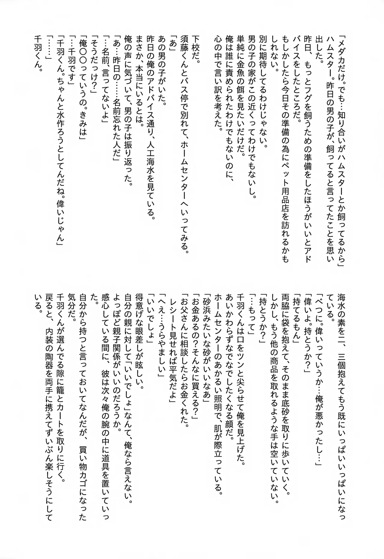 トモダチ for a week こうりゃくのほん Page.27