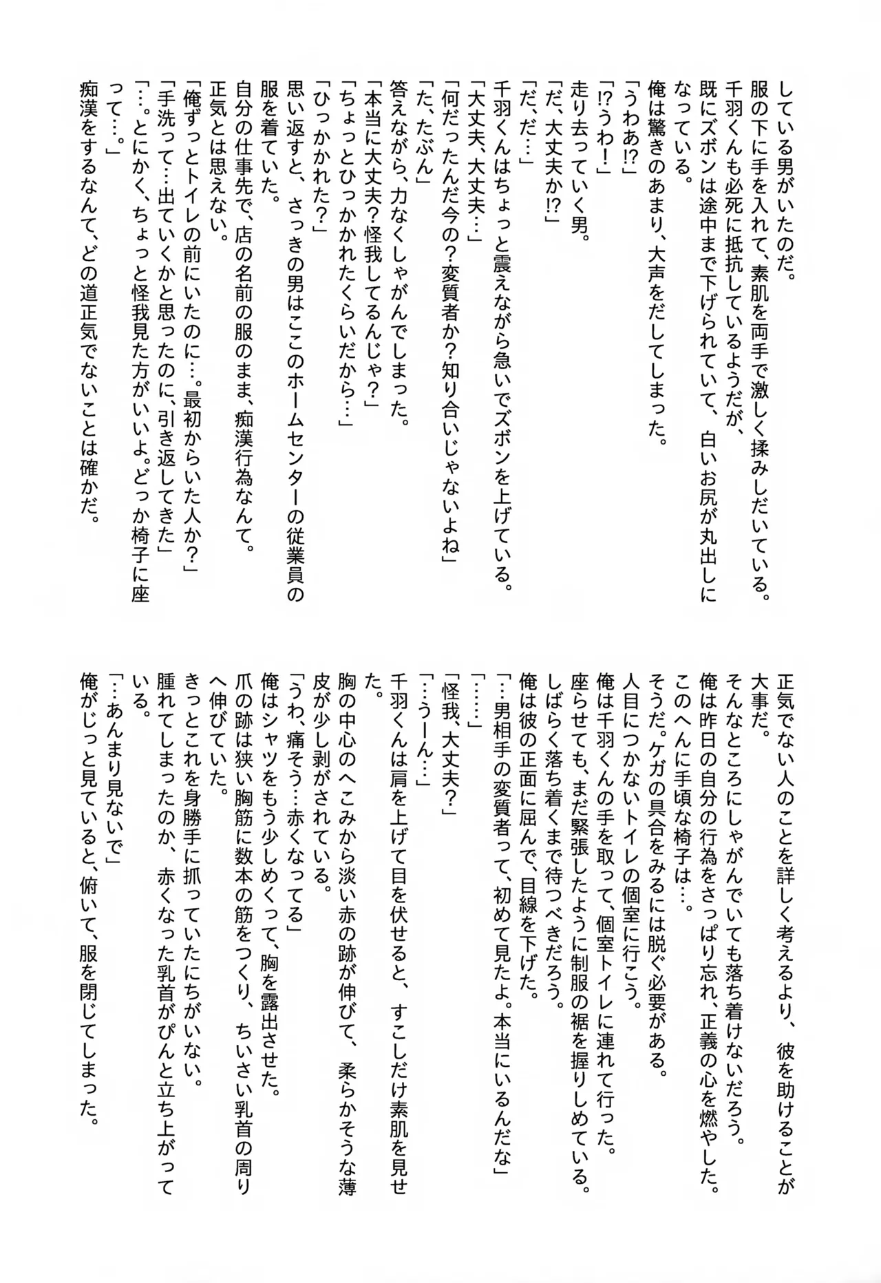 トモダチ for a week こうりゃくのほん Page.29