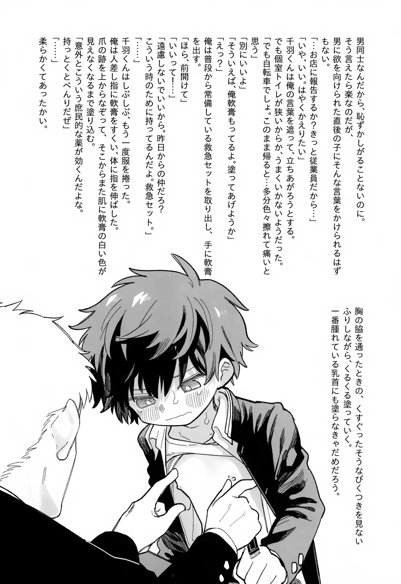 トモダチ for a week こうりゃくのほん Page.30